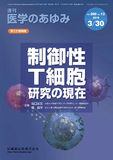 医学のあゆみ268巻13号