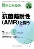 医学のあゆみ269巻6号