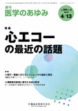 医学のあゆみ269巻2号