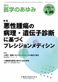 医学のあゆみ269巻3号