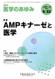 医学のあゆみ269巻12号