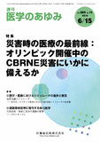 医学のあゆみ269巻11号