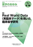 医学のあゆみ265巻11号