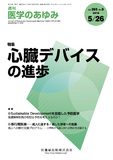 医学のあゆみ265巻8号