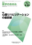 医学のあゆみ265巻12号