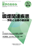 医学のあゆみ265巻10号