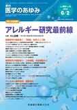 医学のあゆみ265巻9号