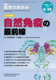 医学のあゆみ265巻13号