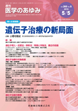 医学のあゆみ265巻5号