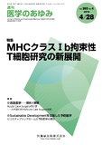 医学のあゆみ265巻4号