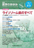 医学のあゆみ264巻9号