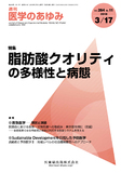 医学のあゆみ264巻11号