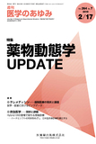 医学のあゆみ264巻7号