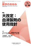 医学のあゆみ264巻6号