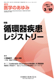 医学のあゆみ264巻10号