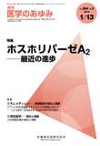 医学のあゆみ264巻2号