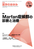 医学のあゆみ264巻3号