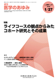 医学のあゆみ264巻4号