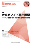 医学のあゆみ264巻8号