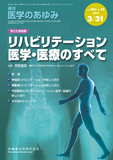 医学のあゆみ264巻13号