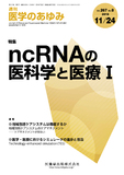 医学のあゆみ267巻8号