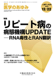 医学のあゆみ267巻11・12号