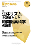 医学のあゆみ267巻6号