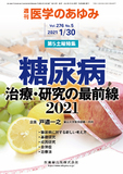 医学のあゆみ276巻5号