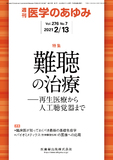 医学のあゆみ276巻7号