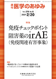 医学のあゆみ276巻8号