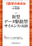 医学のあゆみ276巻9号