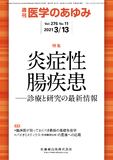 医学のあゆみ276巻11号