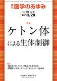 医学のあゆみ276巻12号