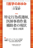 医学のあゆみ276巻13号