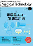 Medical Technology 49巻7号