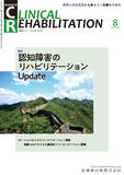 J. of Clinical Rehabilitation 30巻9号