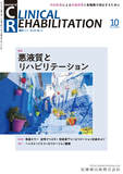 J. of Clinical Rehabilitation 30巻11号