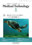 Medical Technology 50巻1号