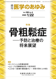 医学のあゆみ280巻4号