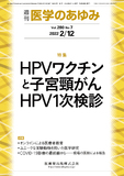 医学のあゆみ280巻7号