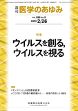 医学のあゆみ280巻9号