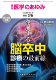 医学のあゆみ280巻10号