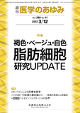 医学のあゆみ280巻11号