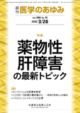 医学のあゆみ280巻13号