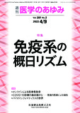 医学のあゆみ281巻2号