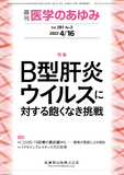 医学のあゆみ281巻3号