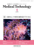 Medical Technology 50巻4号