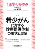 医学のあゆみ281巻4号