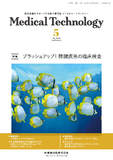 Medical Technology 50巻5号