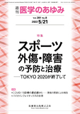 医学のあゆみ281巻8号